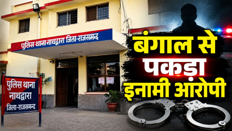 Rajsamand Crime News