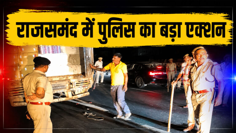 Rajsamand Police Action