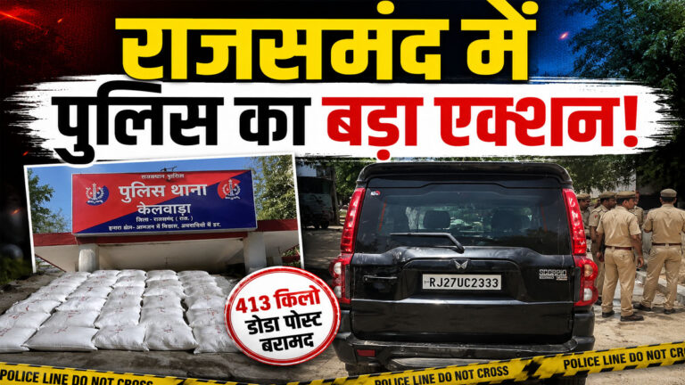 Rajsamand Drug Smuggling News