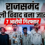 Rajsamand crime news