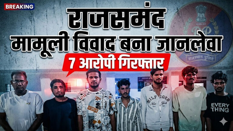 Rajsamand crime news