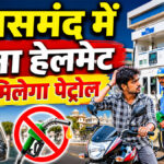 Rajsamand No Helmet No Petrol
