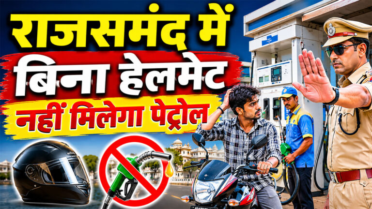Rajsamand No Helmet No Petrol