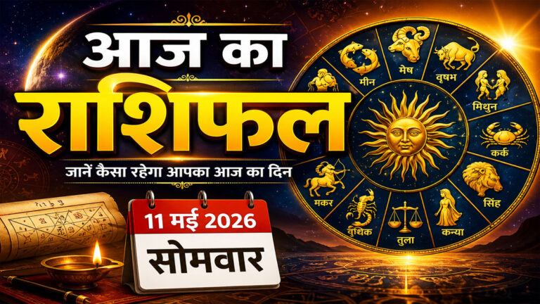 Today Horoscope 11 May 2026
