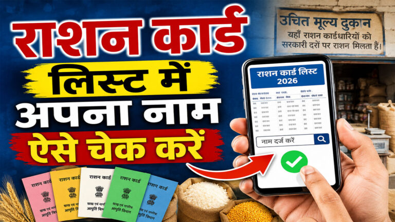 Ration Card Status Rajasthan