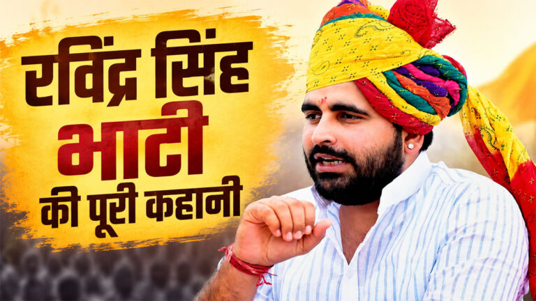 Ravindra Singh Bhati biography