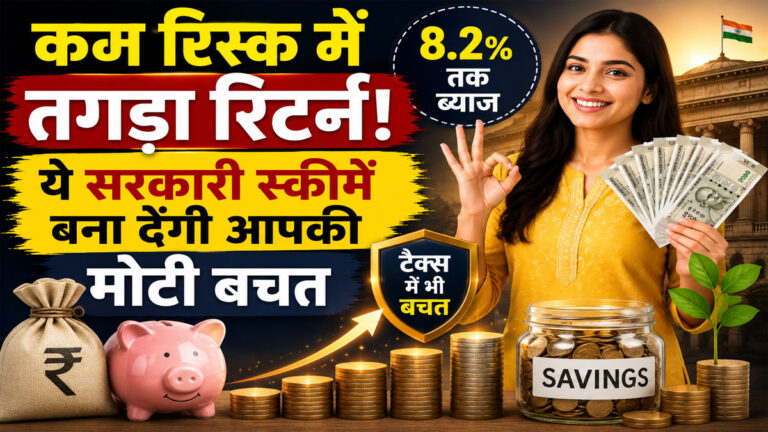 Government Saving Scheme 2026