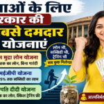Best government schemes for women