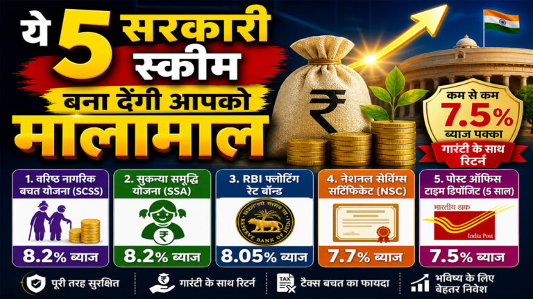 Best government schemes