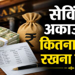 Income tax savings account rules