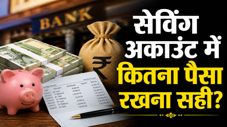 Income tax savings account rules