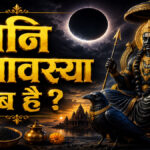 Shani Amavasya 2026