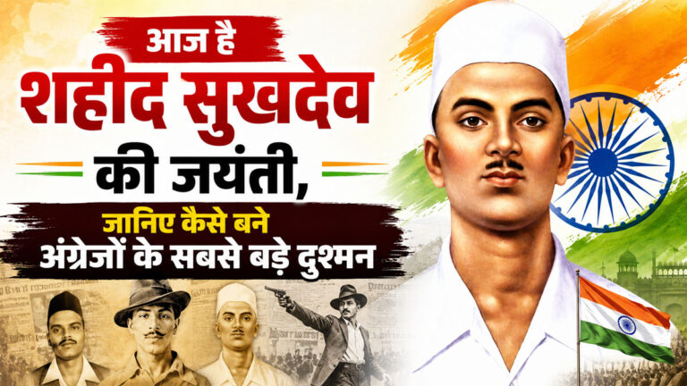 Shaheed sukhdev biography in hindi