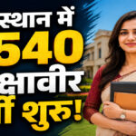 Rajasthan Shikshaveer Vacancy 2026