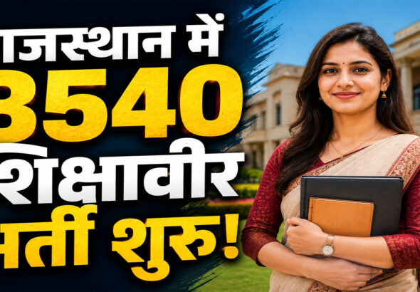 Rajasthan Shikshaveer Vacancy 2026