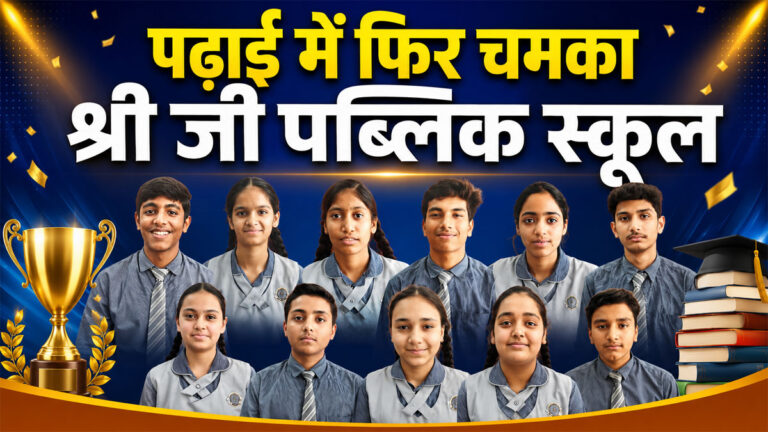 Shree Jee Public School CBSE result 2026