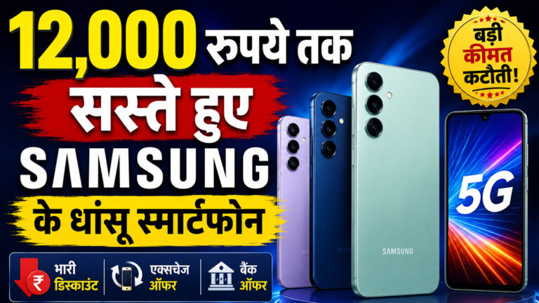 Samsung Phone Price Cut