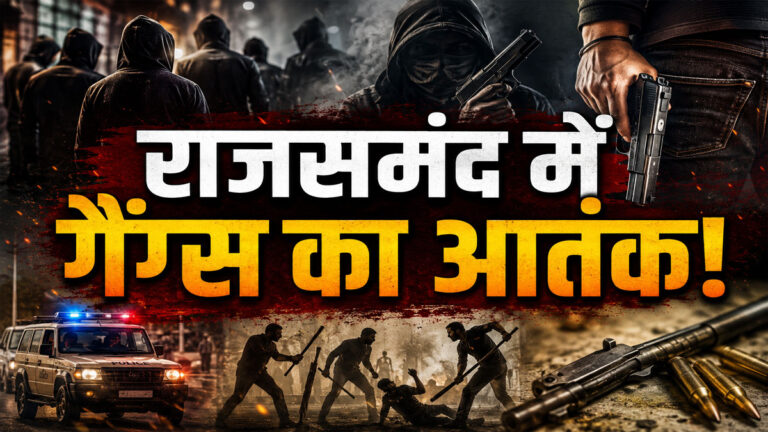 Rajsamand Gang War News