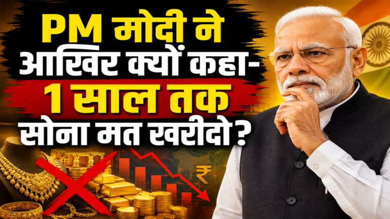 PM Modi Gold Appeal