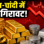 sone chandi ka bhav