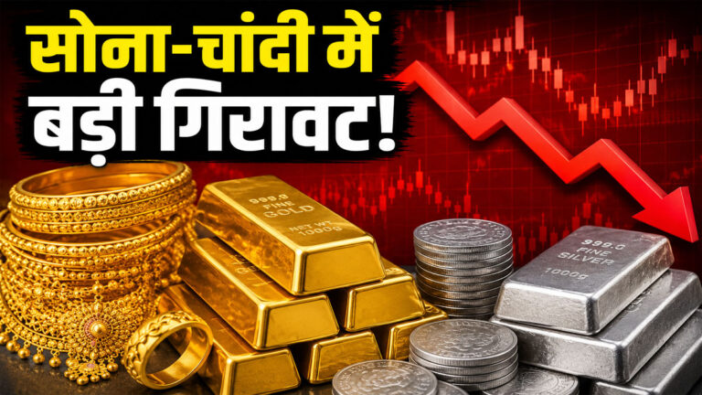 sone chandi ka bhav