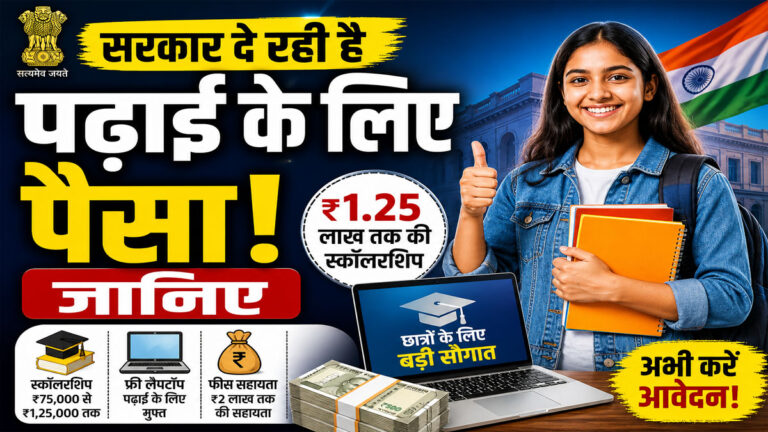 PM YASASVI Yojana