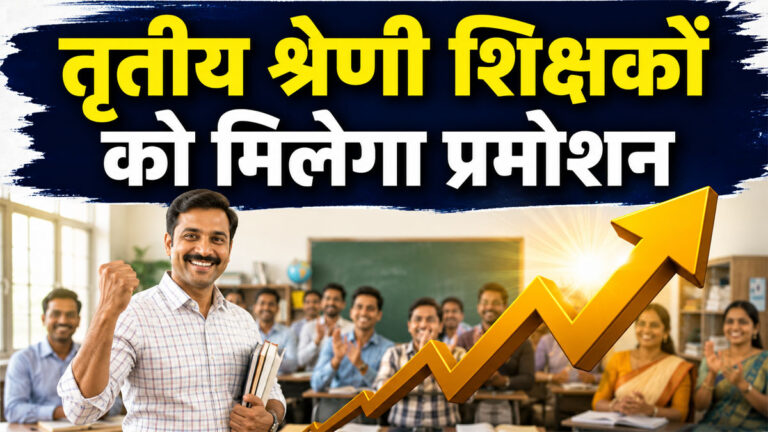 Rajasthan Teacher Promotion