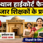Rajasthan Teacher Promotion 2026