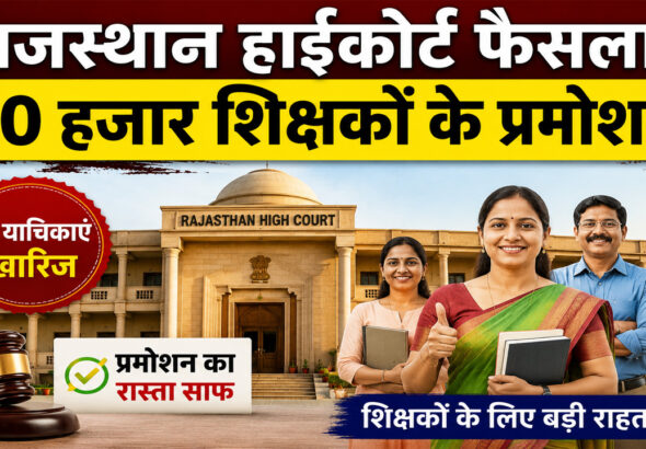 Rajasthan Teacher Promotion 2026