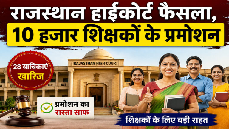 Rajasthan Teacher Promotion 2026