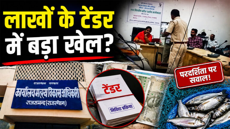 Rajsamand fish tender controversy