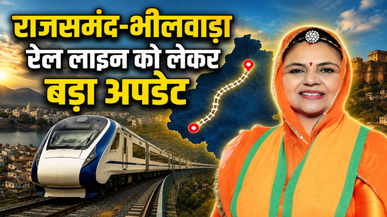 Rajsamand Bhilwara Rail Line