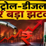 Petrol Diesel Price Today