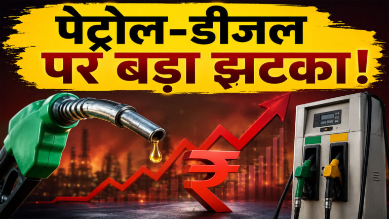 Petrol Diesel Price Today