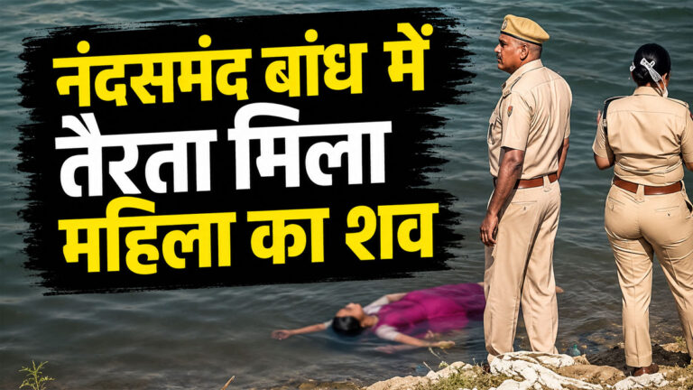 Rajsamand woman body found