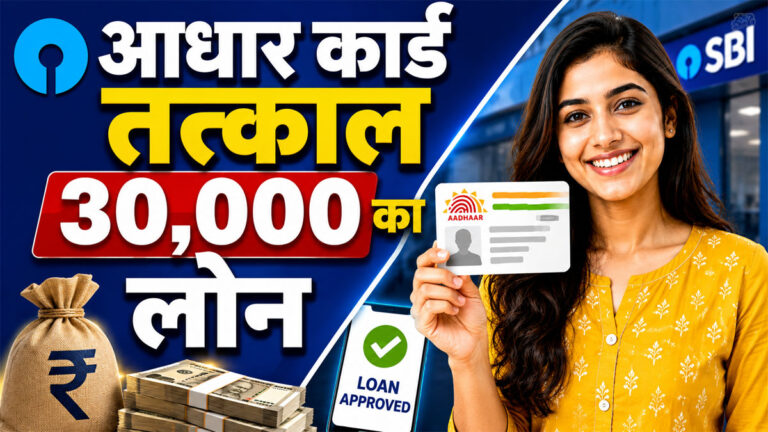 SBI Aadhaar Card Loan Apply Online
