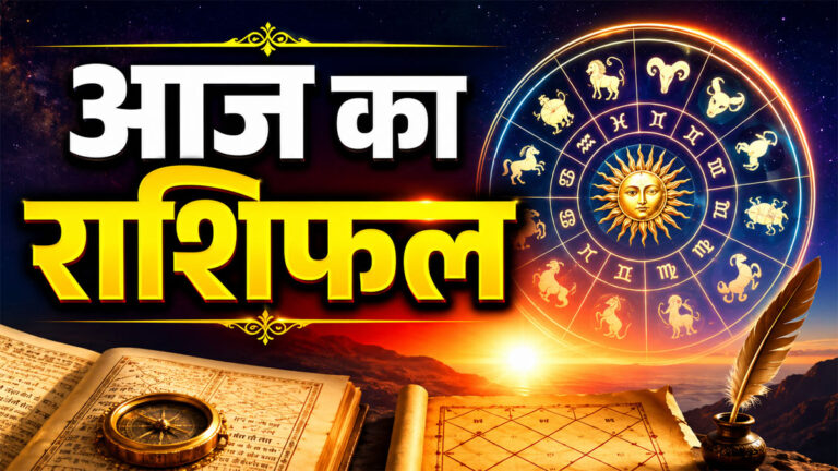 Aaj Ka Rashifal 1 June 2026