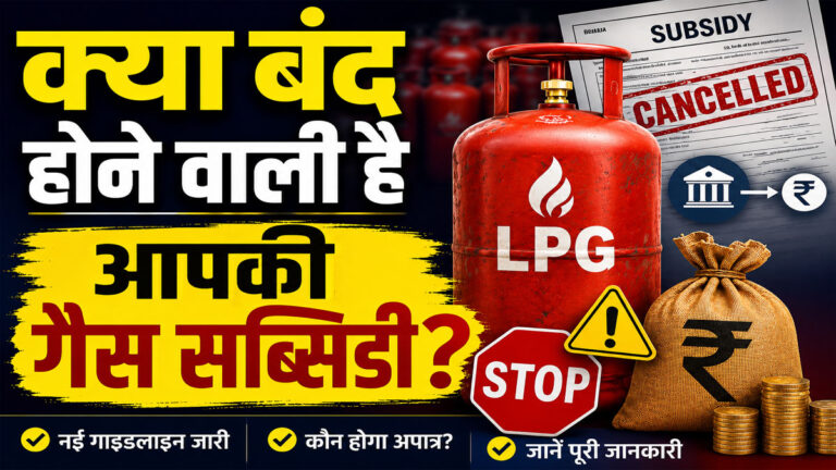 LPG Subsidy New Rules 2026