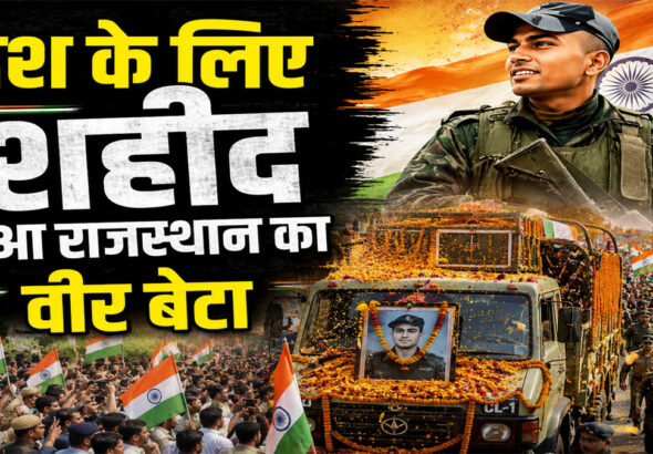 Beawar Shaheed Yuvraj Singh