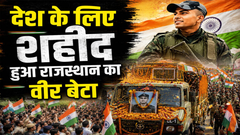 Beawar Shaheed Yuvraj Singh