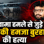 Hamza Burhan Killed in PoK