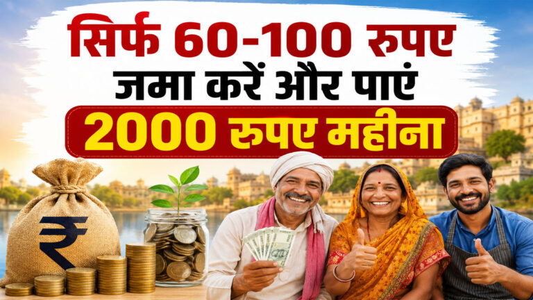 Rajasthan Vishwakarma Pension Yojana