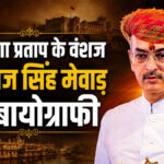 Vishvaraj Singh Mewar Biography