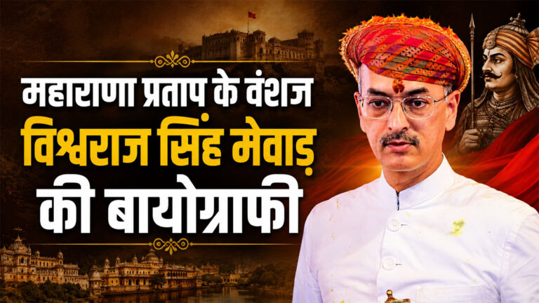 Vishvaraj Singh Mewar Biography
