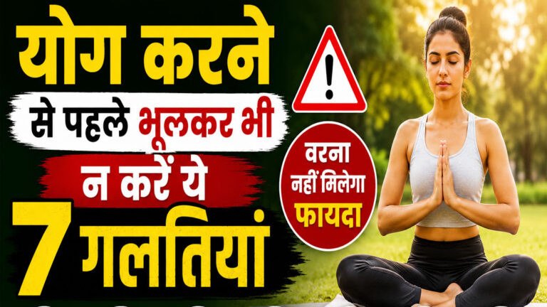Yoga rules for beginners