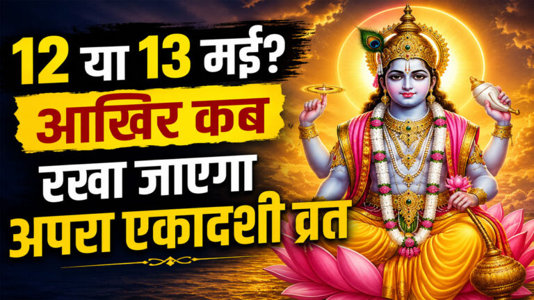 Apara Ekadashi 2026 Date