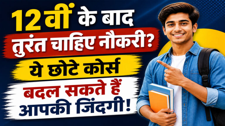 Jobs Oriented Courses