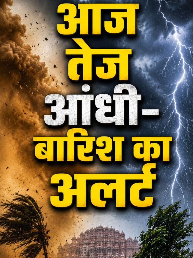 Rain Alert Rajasthan