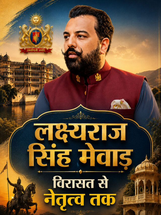 Lakshyaraj Singh Mewar