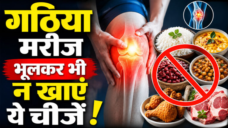 Arthritis Diet Tips Hindi